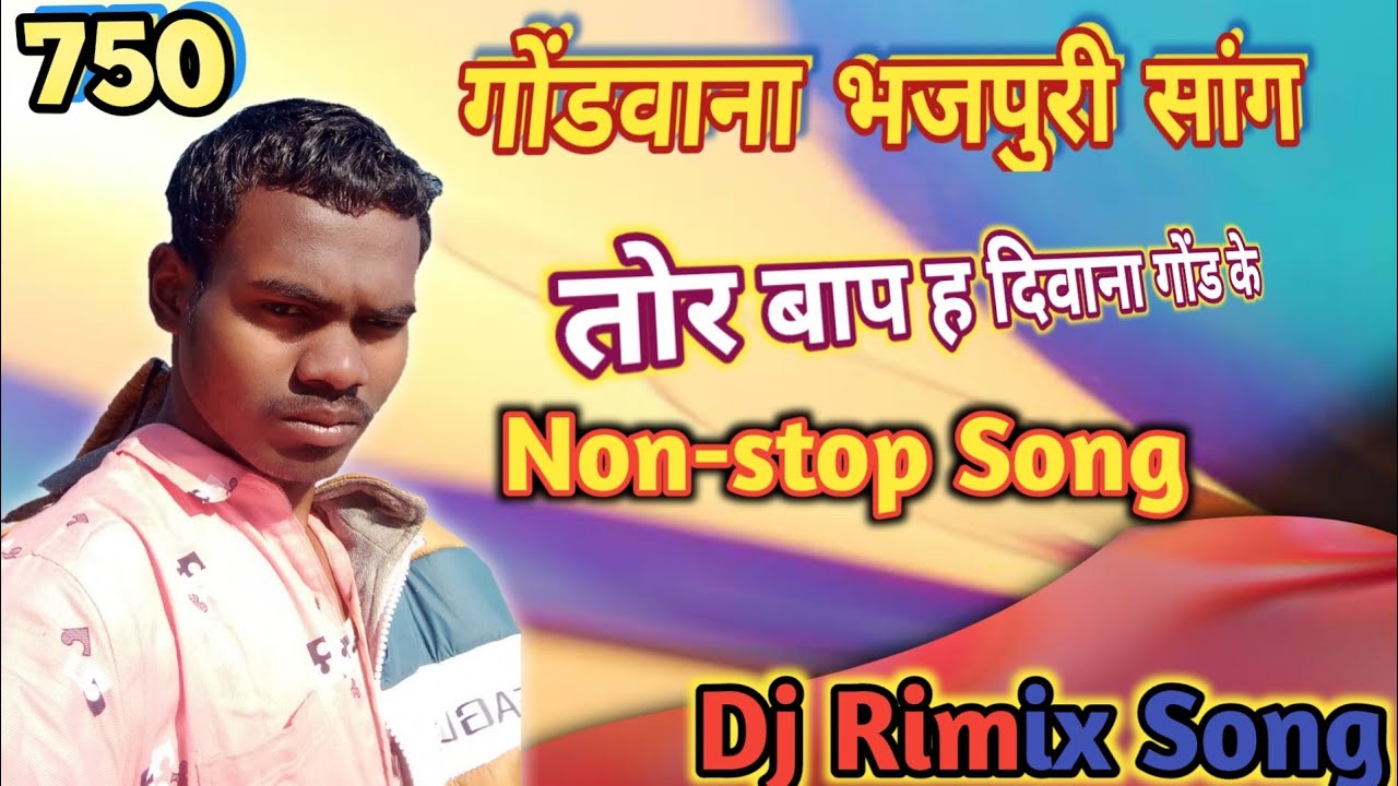 Tor Bap Hai Gondwan Ke Gondwana Bhajpuri Song Bhajpuri Gana