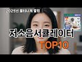 저소음서큘레이터 쿠팡 인기 폭발 TOP10 - 리뷰 수가 말해준다