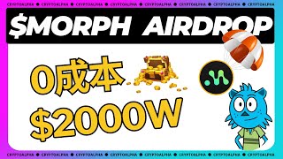 Morph earns $2000W+ financing at 0 cost, large-scale $MORPH airdrop in 2024 screenshot 4