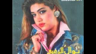 نوال الزغبي - عصر المعجزات / Nawal Al Zoghbi - 3aser El Mo3gizat