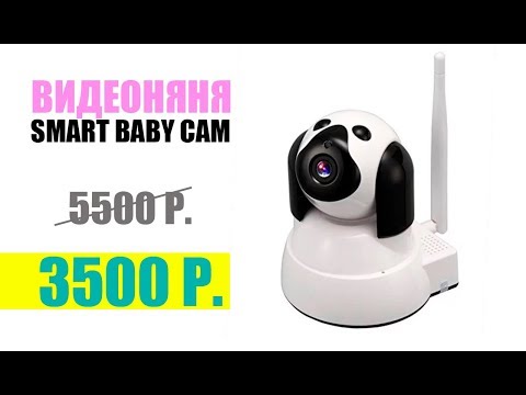 Smart Baby Cam лучшая видеоняня на сегодняшний день