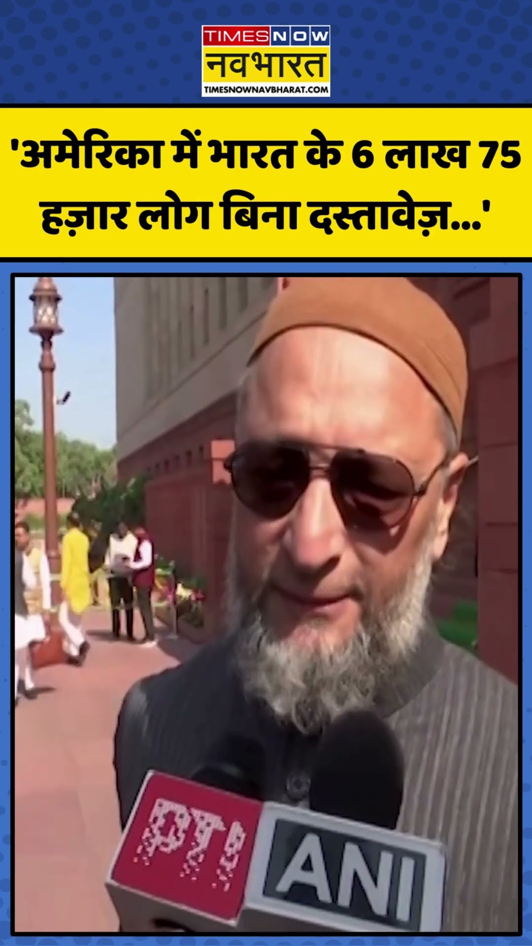 अमेरिका से भारतीयों की वापसी पर क्या बोले Owaisi? | #shorts #owaisi #america