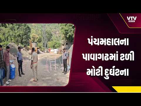 પાવાગઢમાં બીજી વખત ગુડ્સ રોપ-વે તૂટ્યો, સદનસીબે જાનહાનિ નહીં; સુરક્ષા સામે સવાલ