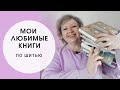 Мои любимые книги по шитью