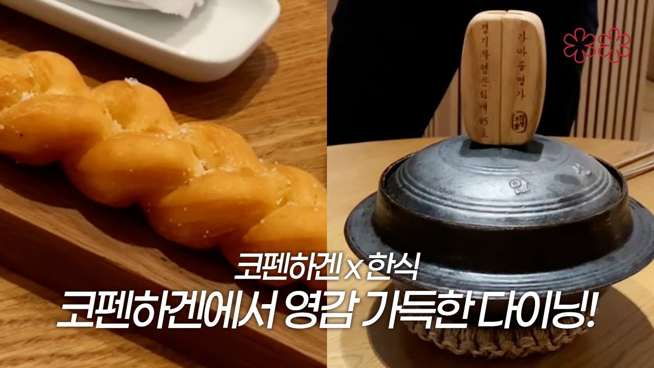 [코펜하겐🇩🇰] 내 인생 가장 비싼 저녁식사 🍽️ | KOAN 🇰🇷 💶💰🤑