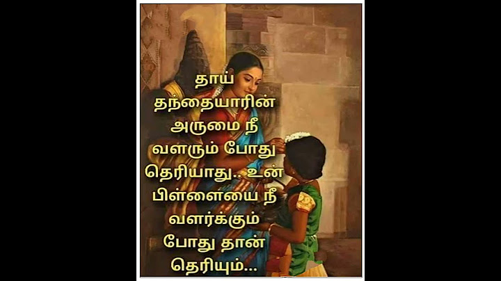 #தாய் #தந்தை #அருமை #வளரும் #பிள்ளை #shortsfeed #tamilquotes #வாழ்க்கை #shorts #சிந்திக்க