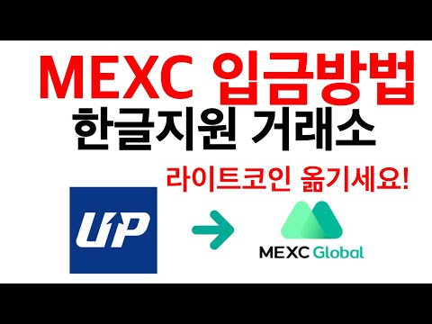   라이트코인 상폐 거래소 가입 및 옮기는법 Feat 업비트에서 MEXC 트론리플 다 가능