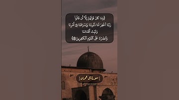 سورة آل عمران الآية ١٤٧ و ١٤٨ بصوت الشيخ محمد صديق المنشاوي
