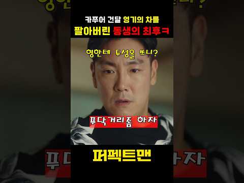 벤츠를 형 몰래 팔아버린 동생 ㅋㅋㅋ thumbnail