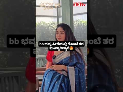 bb ಭವ್ಯ ಸೀರೆಯಲ್ಲಿ ಗೊಂಬೆ ತರ ಮುದ್ದಾಗಿದ್ದಾರೆ #kannadafilmindustry #bbk11 #indianactor #sstv #love bb ಭವ್ಯ ಸೀರೆಯಲ್ಲಿ ಗೊಂಬೆ ತರ ಮುದ್ದಾಗಿದ್ದಾರೆ #kannadafilmindustry #bbk11 #indianactor #sstv #love