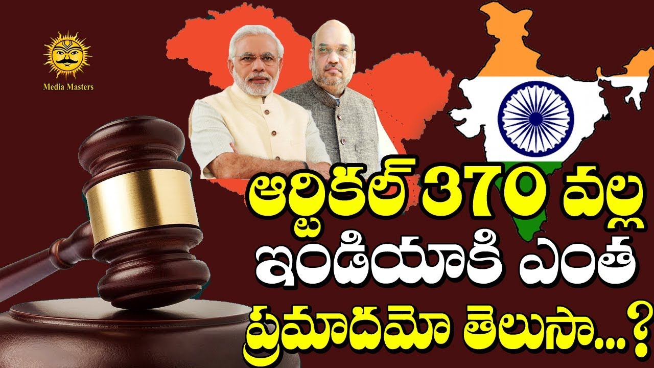 ఆర్టికల్ 370 వల్ల భారత్ కి ఎంత నష్టమో తెలుసా | What are the Terms in Article 370 | Media Masters breaking free