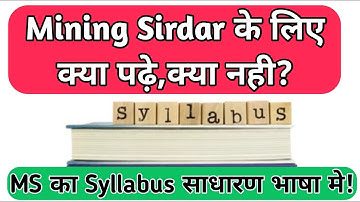 Mining Sirdar के लिए आखिर क्या-क्या पढ़ना है? जाने साधारण भाषा मे Mining Sirdar का पूरा syllabus ||