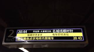 【更新後】名古屋市営地下鉄 名城線 上前津駅 2番ホーム 発車標（4K）