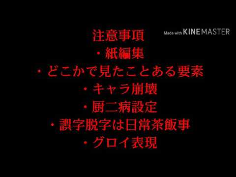 【コラボ&お祝いpv】命に嫌われている