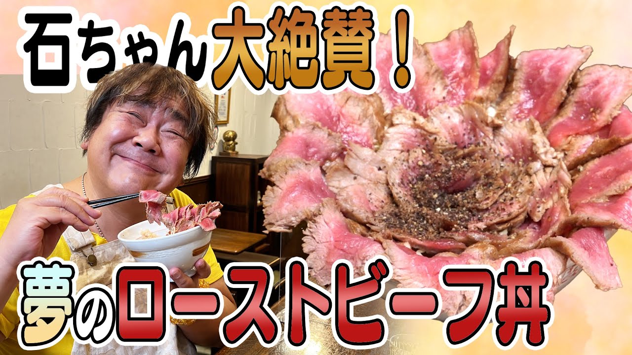 Dream Bowl] Blooming Roast Beef Bowl - YouTube