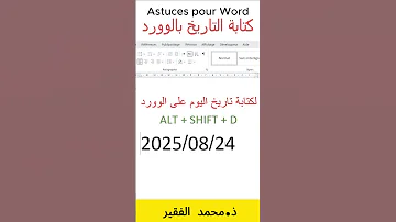 كيفية إدراج تاريخ اليوم تلقائيا في Word 