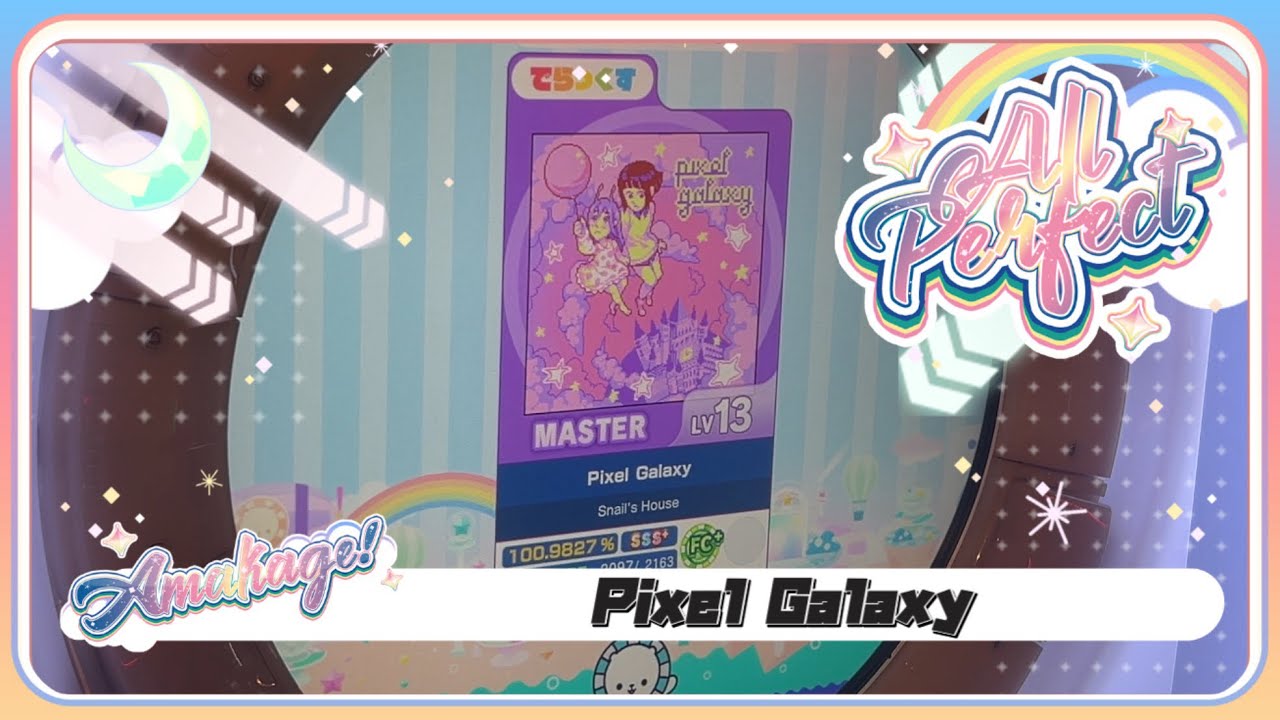 決まりましたʕ•ᴥ•ʔ♪♪ ☆〜 maimaiでらっくす】Pixel Galaxy でらっくす譜面 MASTER ALL PERFECT
