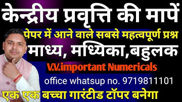 Mean Median and mode B.com 1st semester v.v.imp numericals 2025-26| Central Tendency v.v. imp 2025