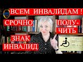 Почему нужно срочно получить знак инвалид в МСЭ| Парковка для инвалидов |150 Блондинка вправе