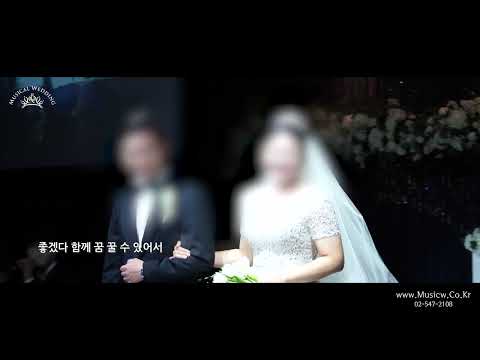 웃음꽃이 절로 피는, 행복 가득한 웨딩 행진~