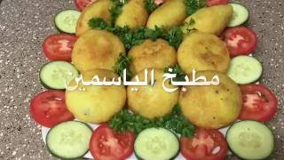 كبة طحين الرز و البطاطا #مطبخ_الياسمين