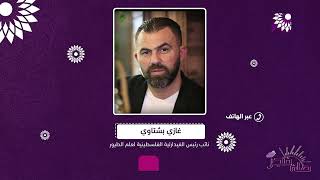 ماذا تعرفون عن جمعية الطيور في طولكرم...وما الذي يطالبون به من اجل تطوير هذا القطاع؟