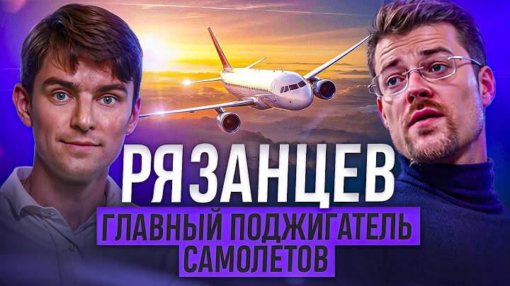 Как проверить, загорится ли самолет? Эксклюзивное интервью с главой инжинирингового центра