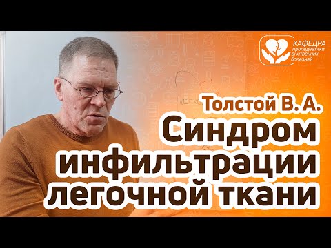 Синдром инфильтрации легочной ткани