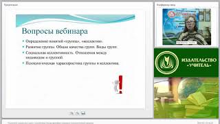 Психология социальных групп и коллективов. Внутригрупповые социально-психологические процессы