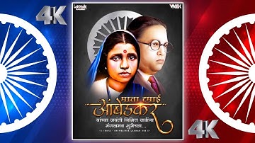 Ramabai ambedkar jayanti status || 7 February status || 7 February 2022 status || #ramabaistatus