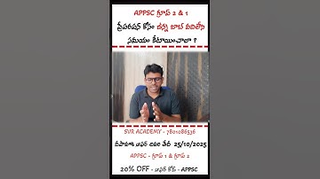 జాబ్ చేస్తూ APPSC గ్రూప్ 2 & 1 ఎలా ప్రిపేర్ అవ్వాలి ?