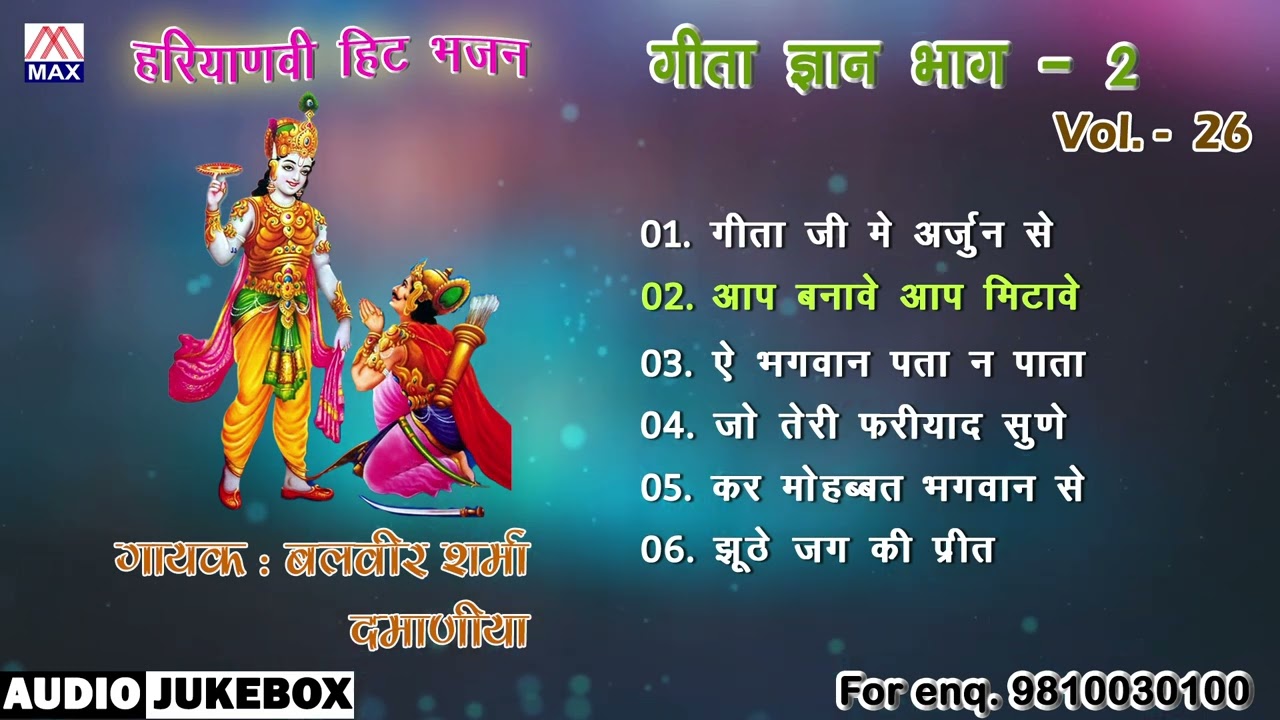 गीता ज्ञान Vol-2 # Geeta Gyan Vol-2 # Haryanvi Dharmik Bhajan # Balbir Sharma Damaniya