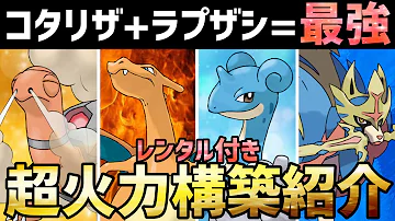ポケモン剣盾 ザシアン コンビ