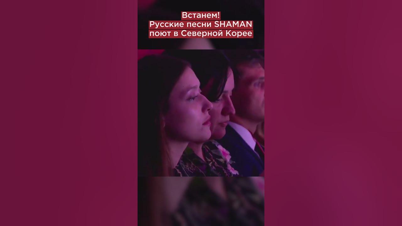 Песня шамана исполненная в корее. Песня шамана исполненная в корее