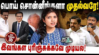 தலை முடியால் கோவம் அடைந்த Trump DMK | STALIN | TRUMP 