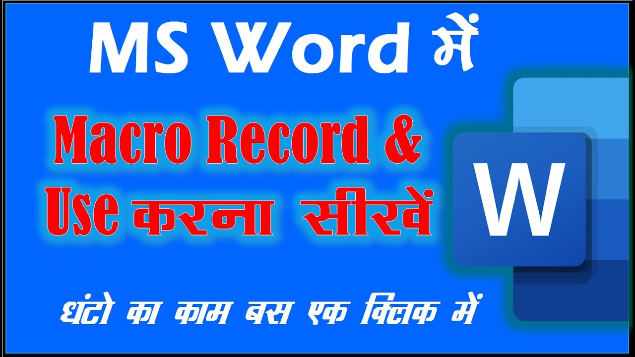How to Record & Use Macro in MS Word | MS Word in Hindi - YouTube