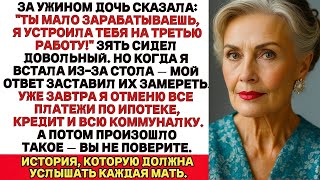 видео: На Семейном Ужине Моя Дочь Сказала: Ты Зарабатываешь Недостаточно Денег, Я Нашла Тебе третью Работу! картинка: На Семейном Ужине Моя Дочь Сказала: Ты Зарабатываешь Недостаточно Денег, Я Нашла Тебе третью Работу!