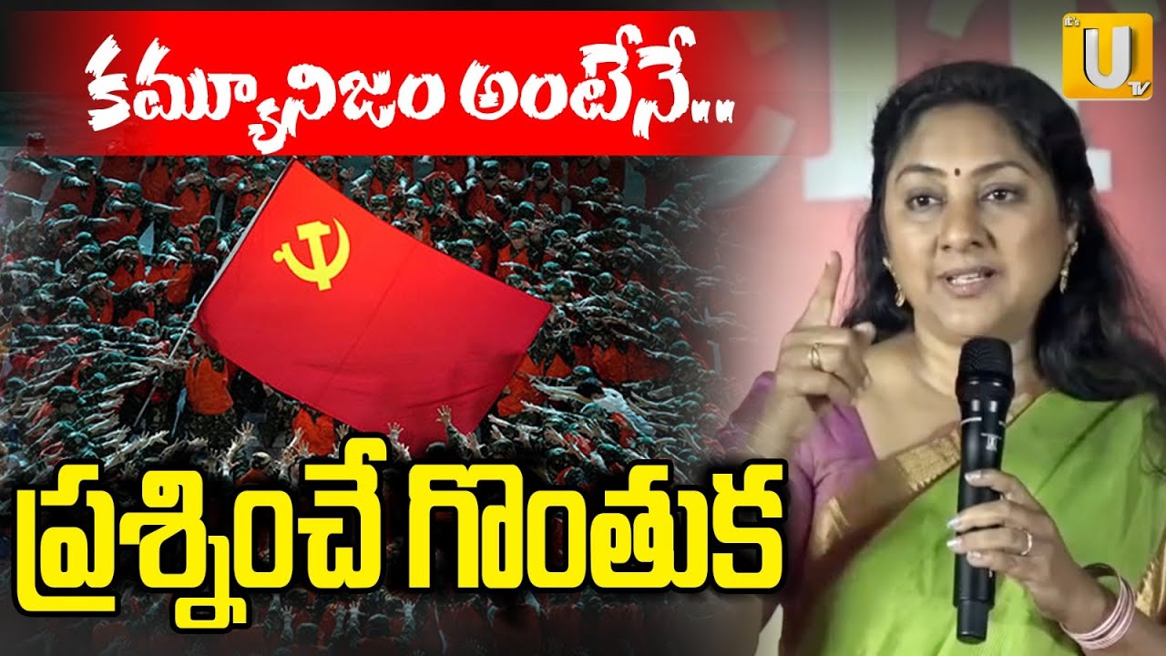 కమ్యూనిజం అంటేనే ప్రశ్నించే గొంతుక | Actor Rohini Powerful Speech | CITU Conference Vizag | ITS UTV