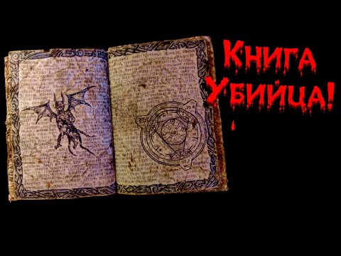 Книга несущая Смерть. Хроника Археологов 1974 года.