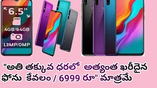 6999 రూ  అత్యంత  విలువగల  మొబైల్ ఫోన్  2019//Best phone under 7000 manoj tech tv..