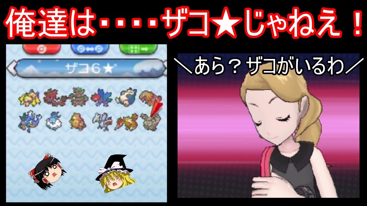 ザコ と呼ばれたポケモンでセレナに勝てるのか検証 ポケモンxy ゆっくり実況 Youtube