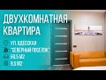 #Минск | Двухкомнатная квартира с ремонтом и мебелью метро Автозаводская | Бугриэлт