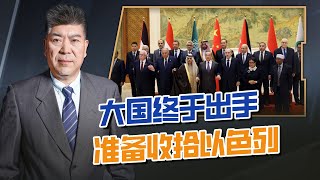 大國終於出手四大遜尼派齊聚北京以同不同意巴勒斯坦都要建國