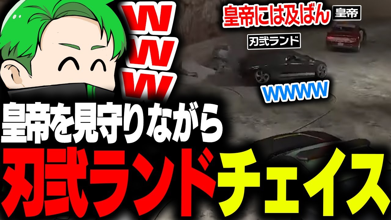 【ストグラ】上手すぎる刃弐ランドのチェイスに皇帝が挑み見守るミンドリー【Vanilla/るなりあ/Middleeetv】