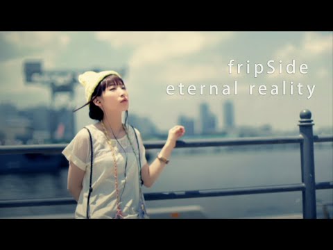 fripSide「eternal reality」MV short ver.
