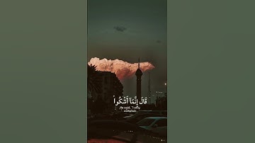 قالَ إِنَّما أَشكو بَثّي وَحُزني إِلَى اللَّهِ - القارئ اسلام صبحي