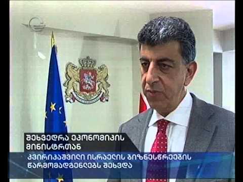 შეხვედრა ეკონომიკის მინისტრთან