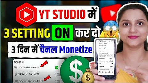 🔥yt studio में 3 settings ON🟢 कर दो✅ बस 10 दिन में चैनल मोनेटाइज होगा ll subscriber kaise badhaye👉