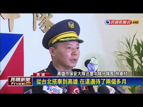 負氣離家出走 少年「南漂」高雄2個月－民視新聞