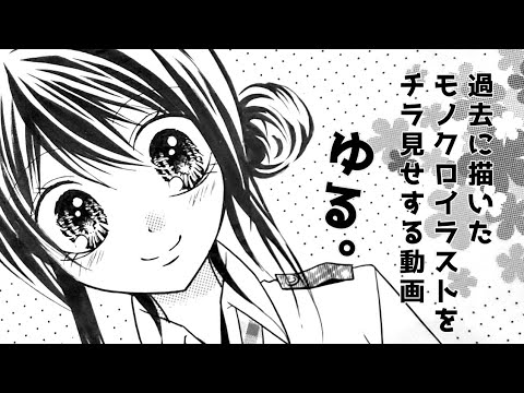 ゆる 過去に描いたアナログモノクロイラストをチラ見せする動画 Youtube ゆる 過去に描いたアナログモノクロイラストをチラ見せする動画 Youtube